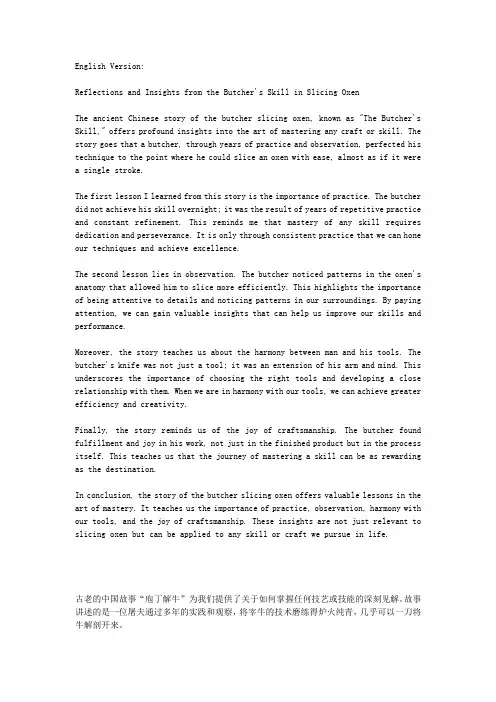 从庖丁解牛的联想与启示作文
