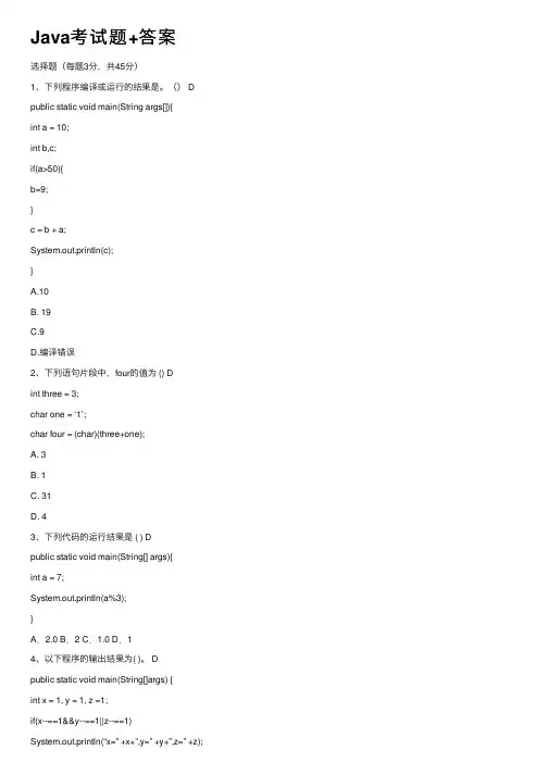 Java考试题+答案