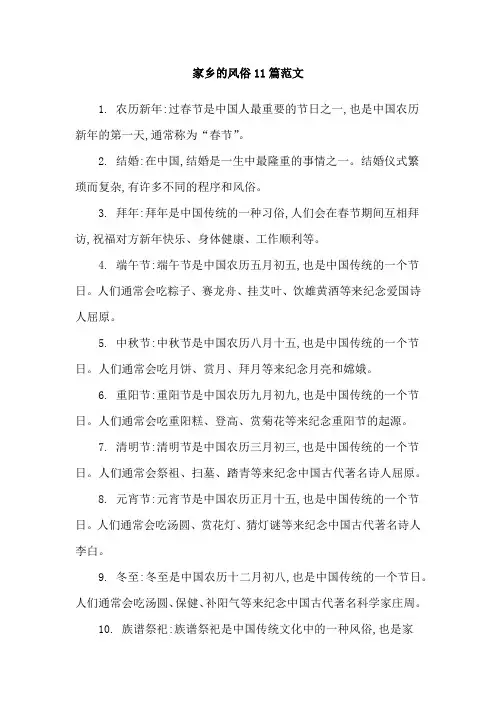 家乡的风俗11篇范文