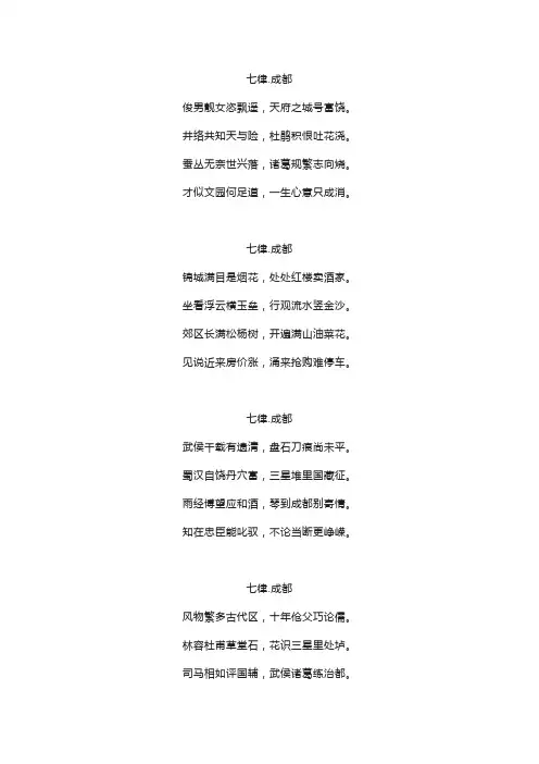 赞美成都的古诗七言绝句