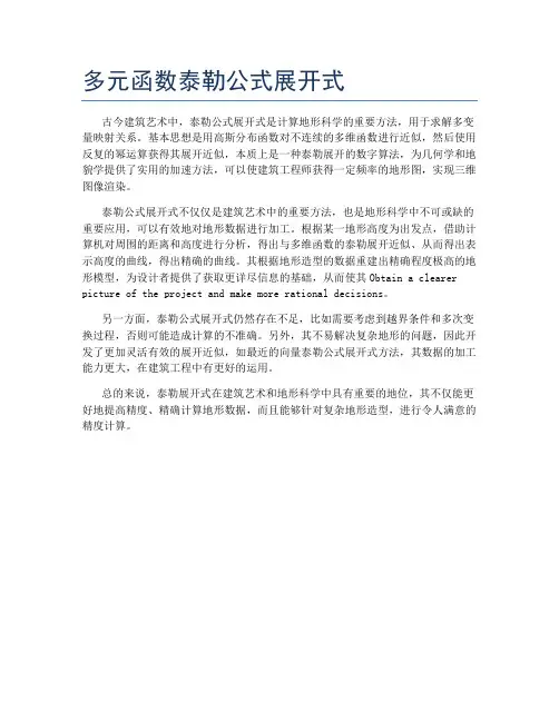 多元函数泰勒公式展开式