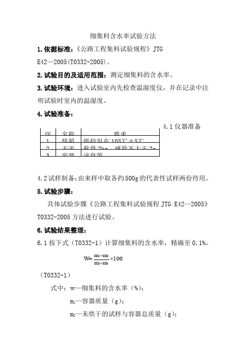 细集料含水率试验方法