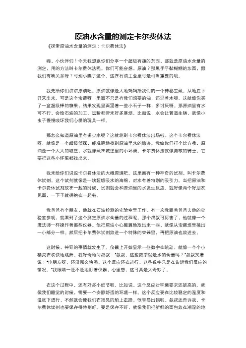 原油水含量的测定卡尔费休法