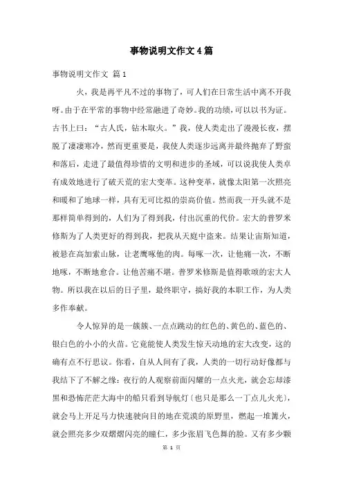 事物说明文作文4篇