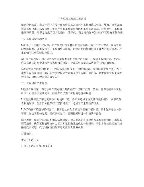 甲方原因工程施工催告函