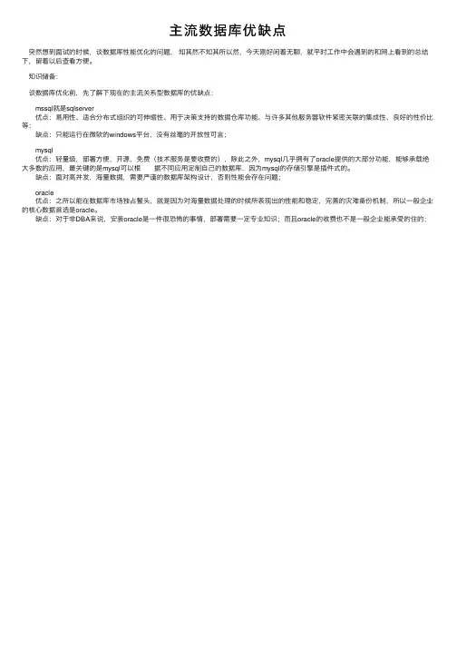 主流数据库优缺点