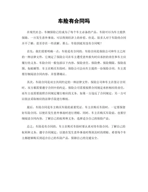 车险有合同吗