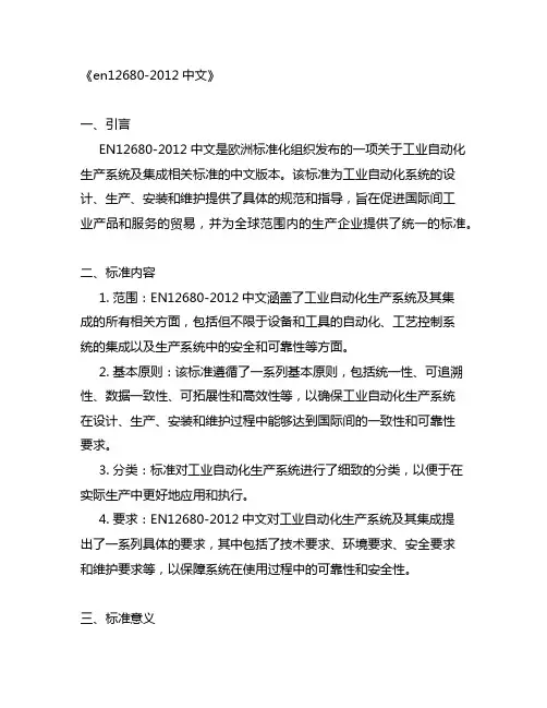 en12680-2012中文