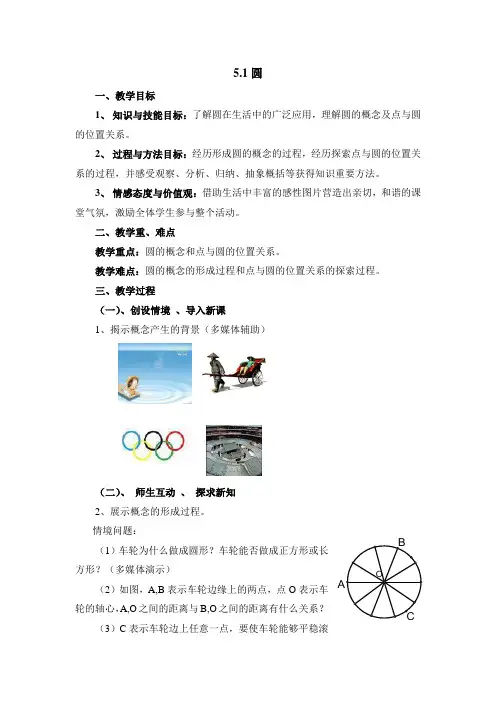 九年级数学鲁教版圆参考教案2