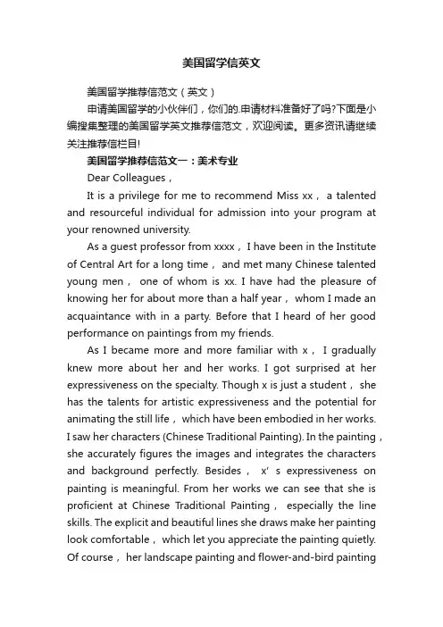 美国留学推荐信范文（英文）