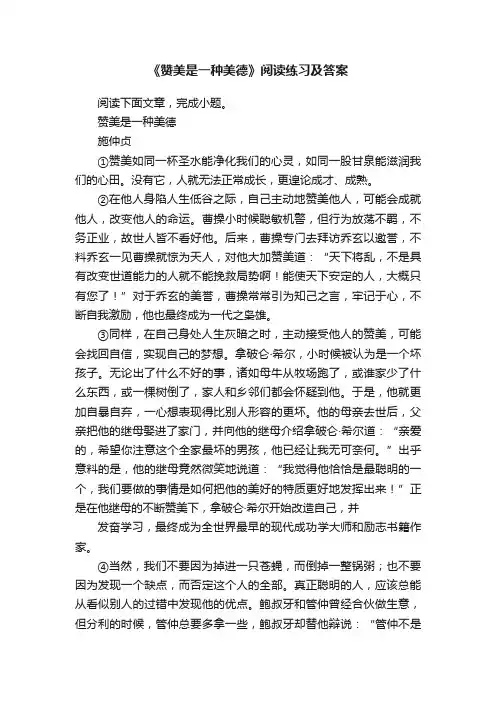 《赞美是一种美德》阅读练习及答案
