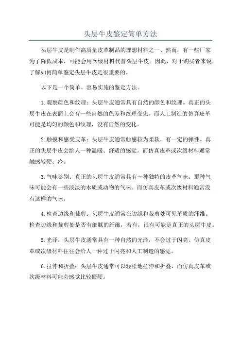 头层牛皮鉴定简单方法