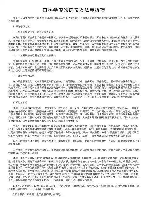 口琴学习的练习方法与技巧