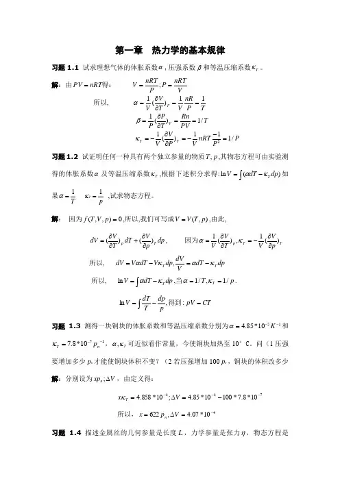 热力学与统计物理答案(汪志诚)
