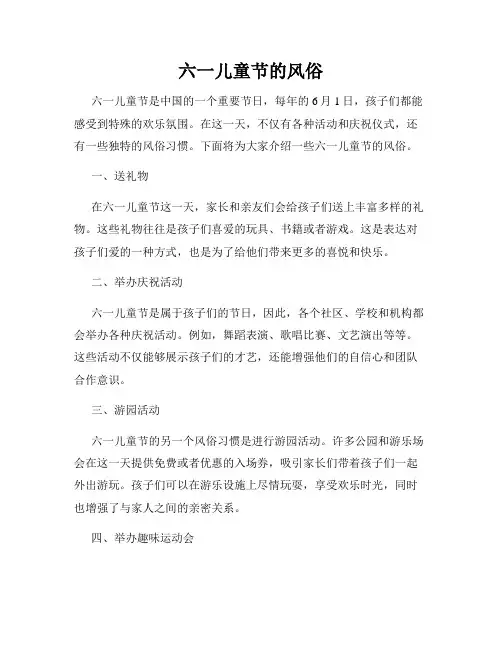 六一儿童节的风俗