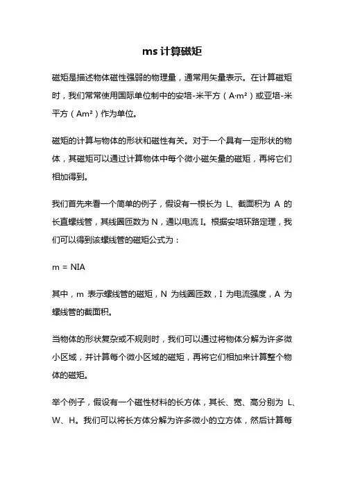 ms计算磁矩