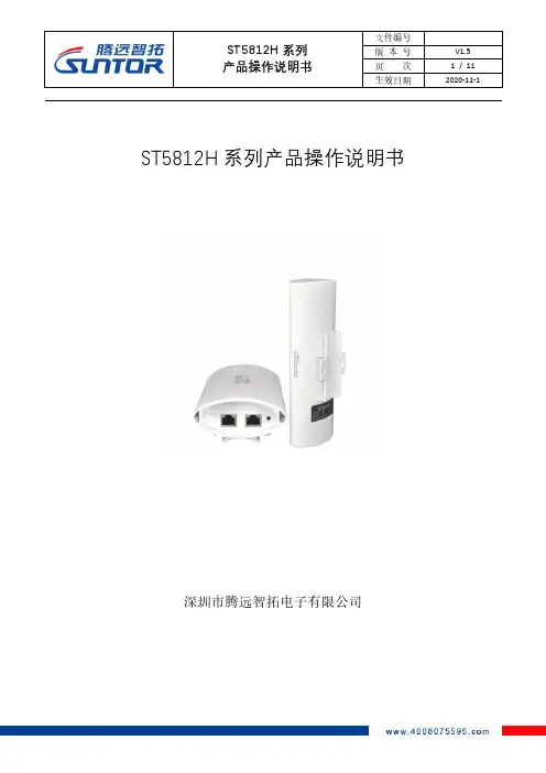 ST5812H系列产品操作说明书