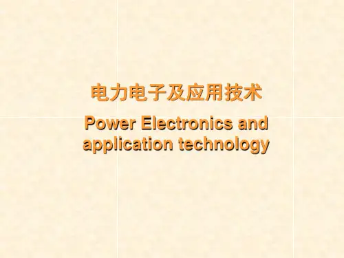 电力场效应晶体管(MOSFET)