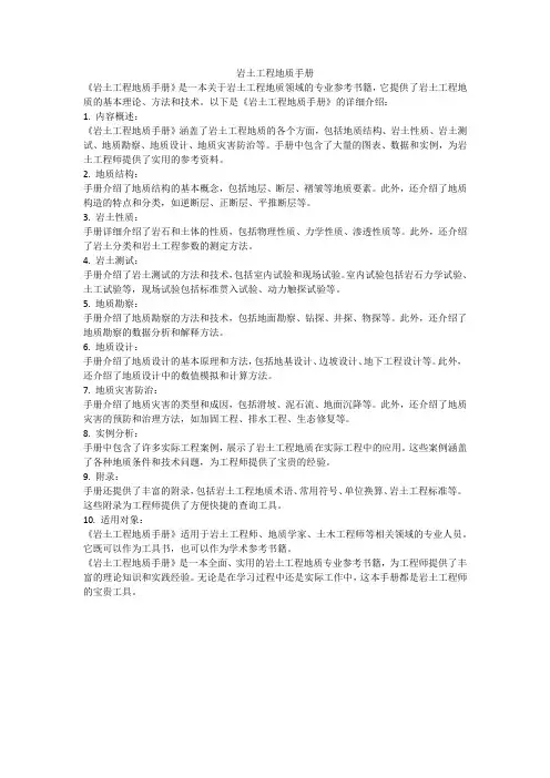 岩土工程地质手册