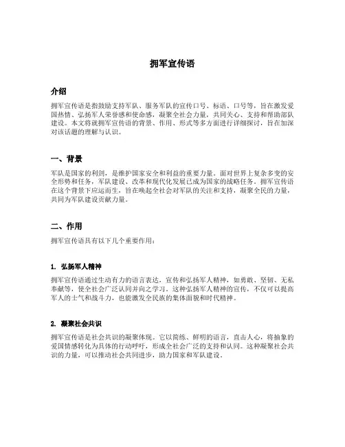 拥军宣传语
