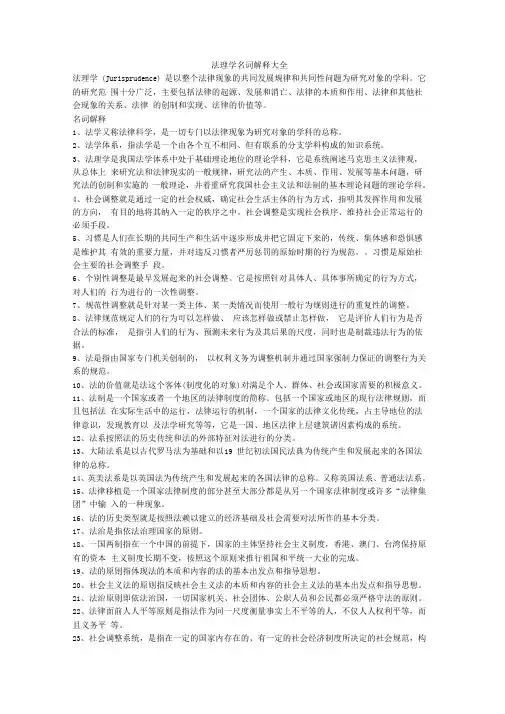 法理学名词解释大全