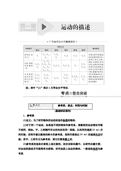 2019-2020学年广东高中学业水平测试物理第1章 运动的描述