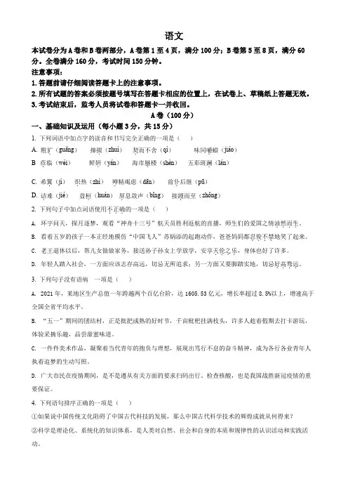 精品解析：2022年四川省内江市中考语文真题(原卷版)
