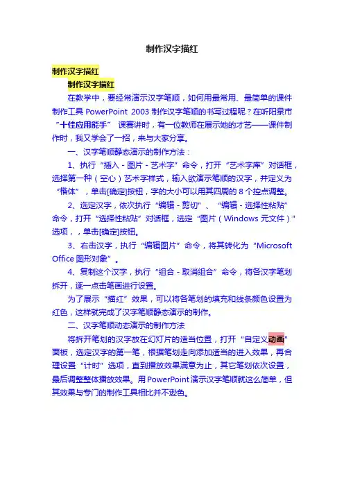 制作汉字描红