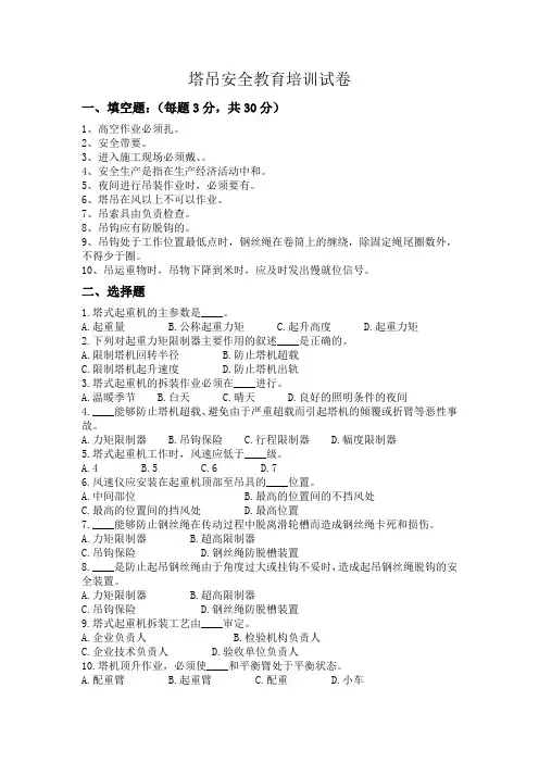 塔吊安全教育培训试卷及答案