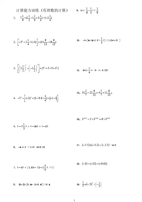 初中数学计算能力提升训练（最新版）
