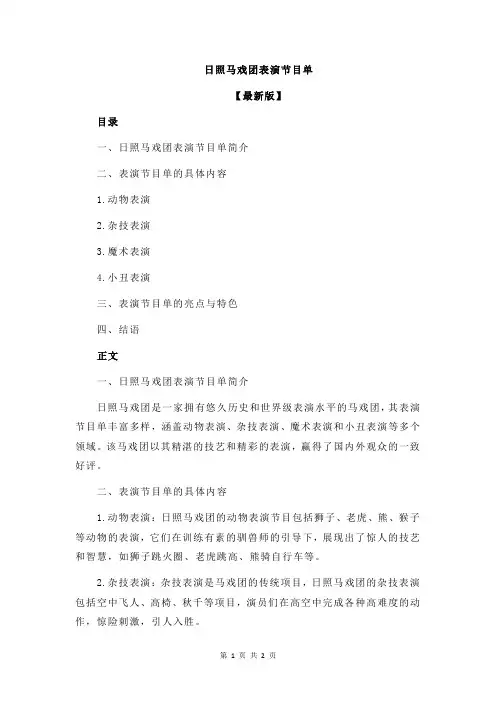 日照马戏团表演节目单