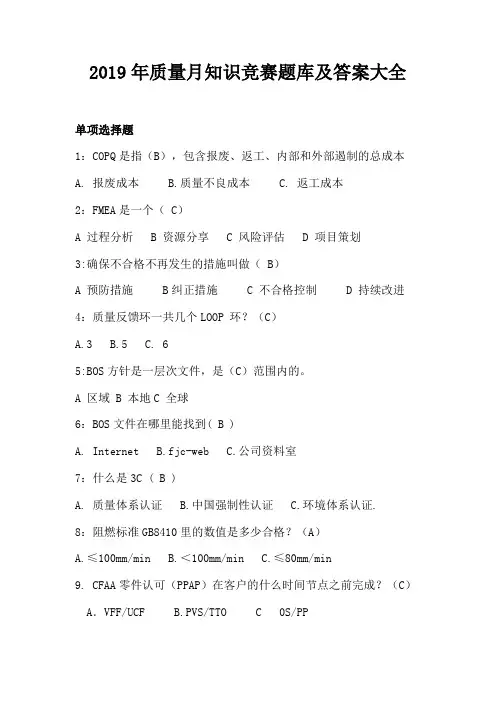 2019年质量月知识竞赛题库及答案大全