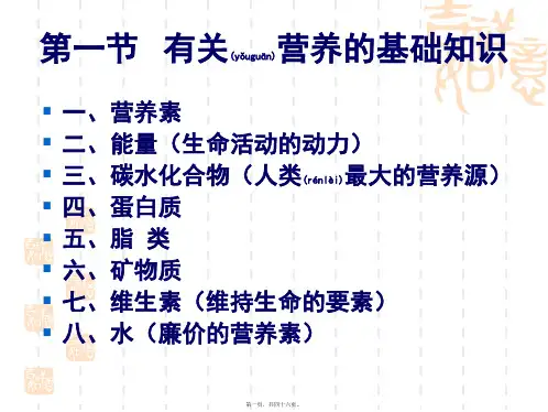 医学专题学前卫生学第四章学前儿童营养