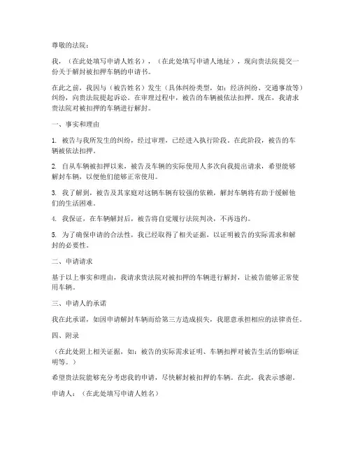 法院解封车辆申请书模板