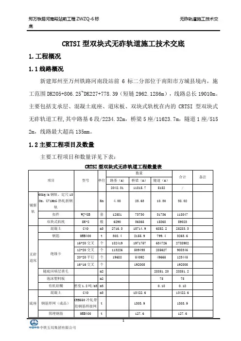 CRTSI型双块式无砟轨道施工技术交底