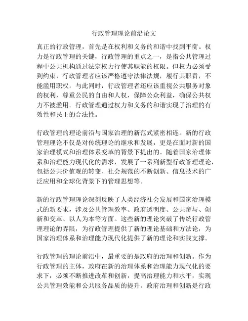 行政管理理论前沿论文
