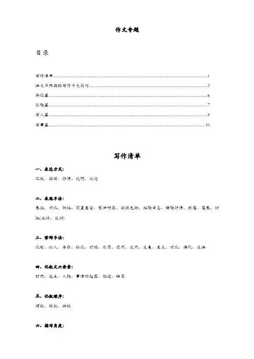 三至六年级作文辅导