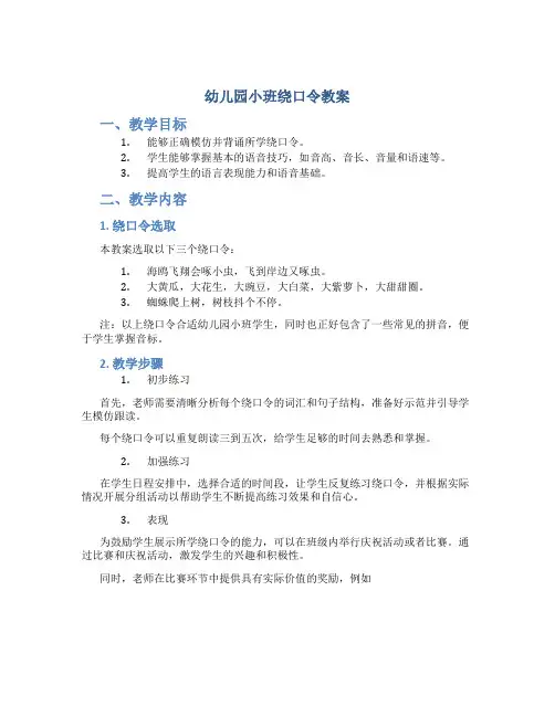 幼儿园小班绕口令教案