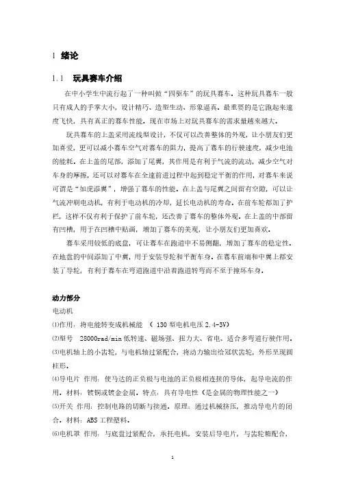 毕业设计（论文）-玩具赛车设计
