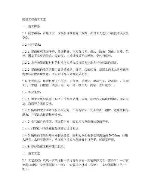 隔墙工程施工工艺