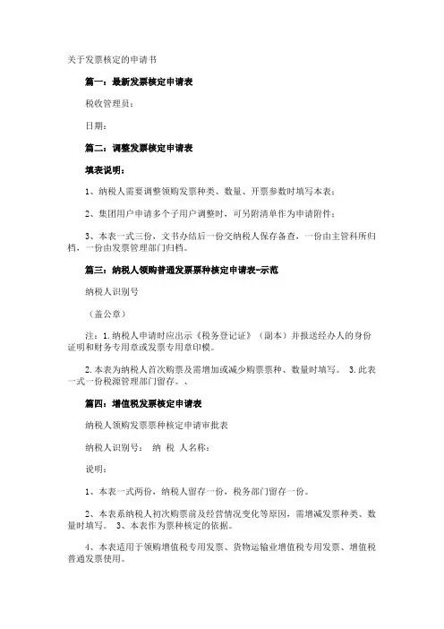 发票核定的申请书