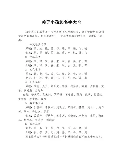 关于小孩起名字大全