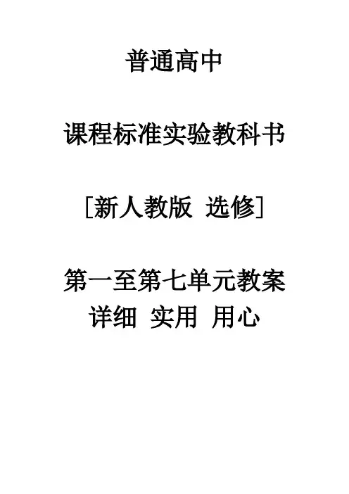 《中国小说欣赏》第1---7单元 实用教案