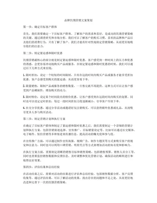 品牌饥饿营销文案策划