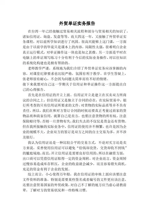外贸单证实务报告
