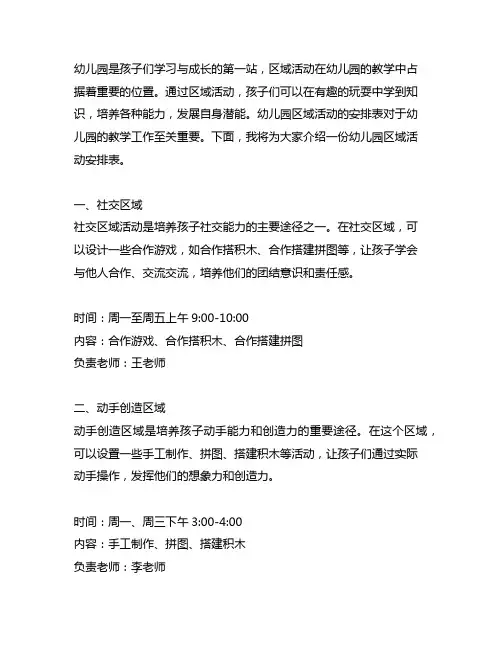 幼儿园区域活动安排表 幼儿园活动