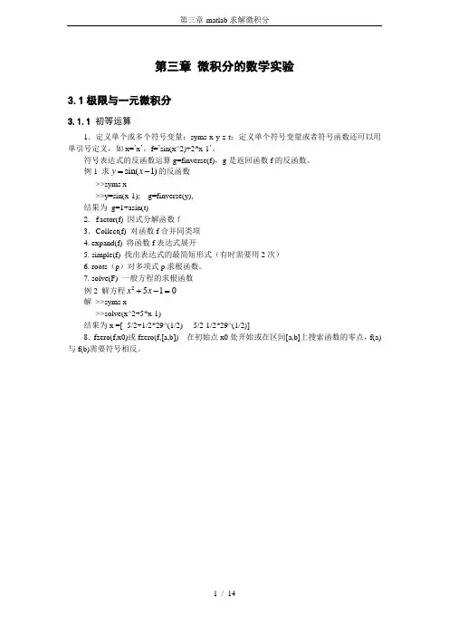 第三章-matlab求解微积分