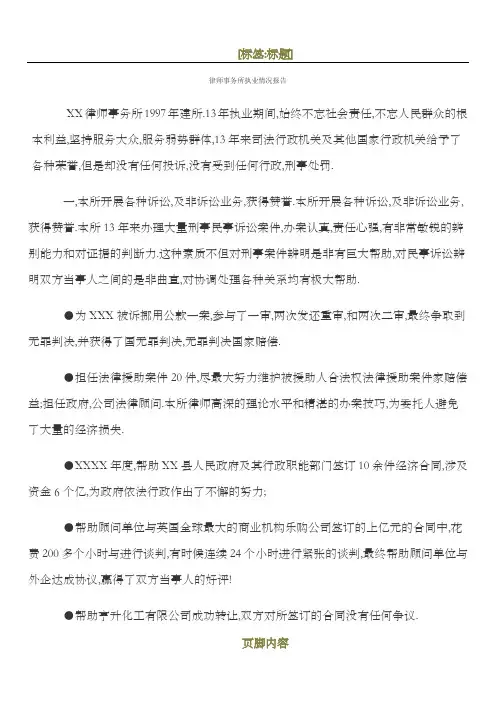 律师事务所执业情况报告