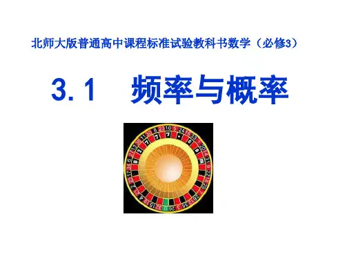 2020年北师大版 频率与概率