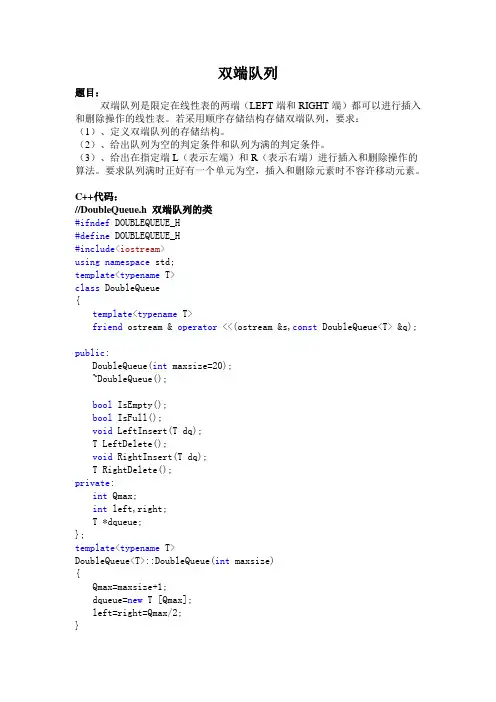 双端队列 C++(顺序存储结构)